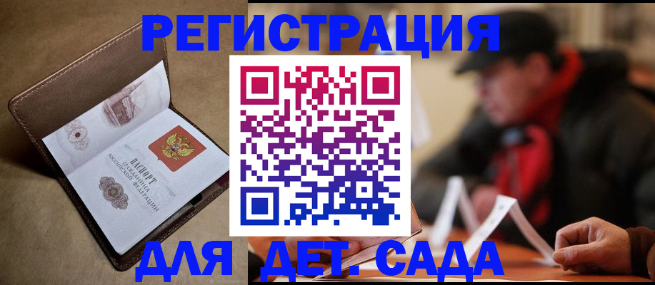 прописка в Балее