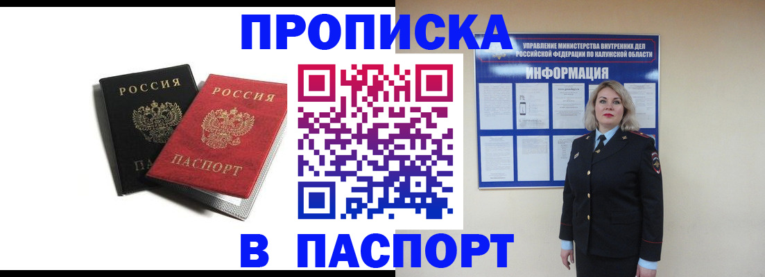 временная регистрация купить в Балее